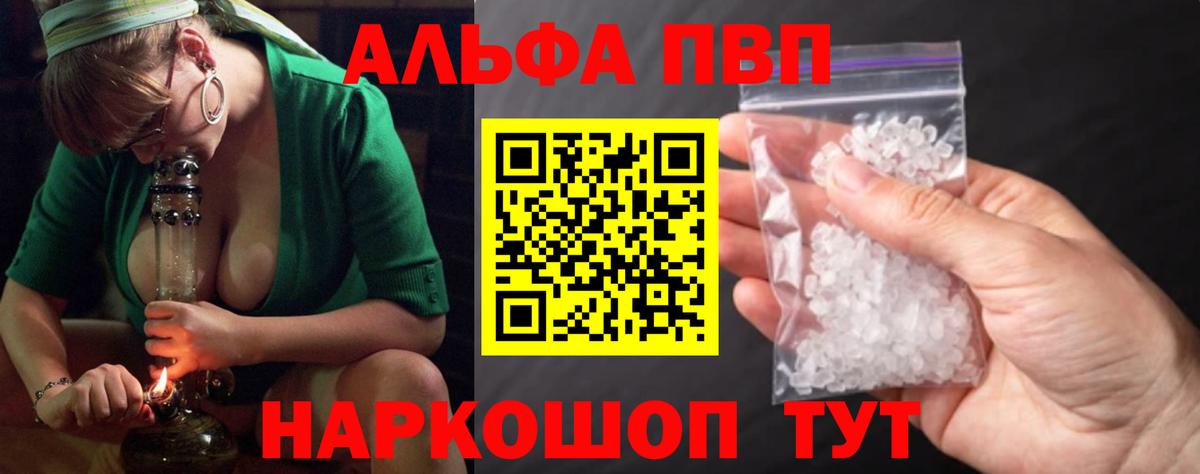 Альфа ПВП VHQ Озёрск