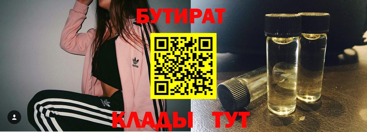Бутират 99%  Бутират  Озёрск  Вход с VPN 