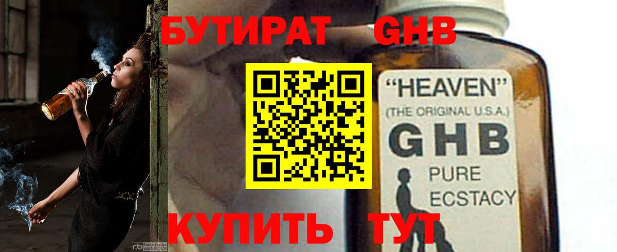 БУТИРАТ бутандиол Озёрск