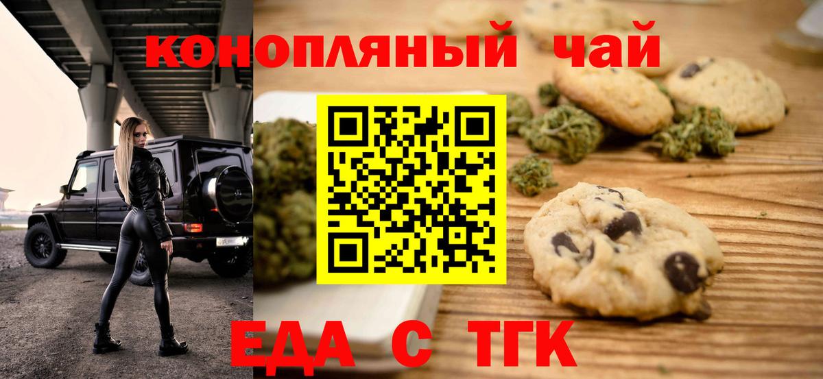 Еда ТГК марихуана  Вход с VPN  Озёрск 