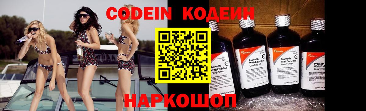 Кодеин напиток Lean (лин)  даркнет сайт  Озёрск  Вход с VPN 
