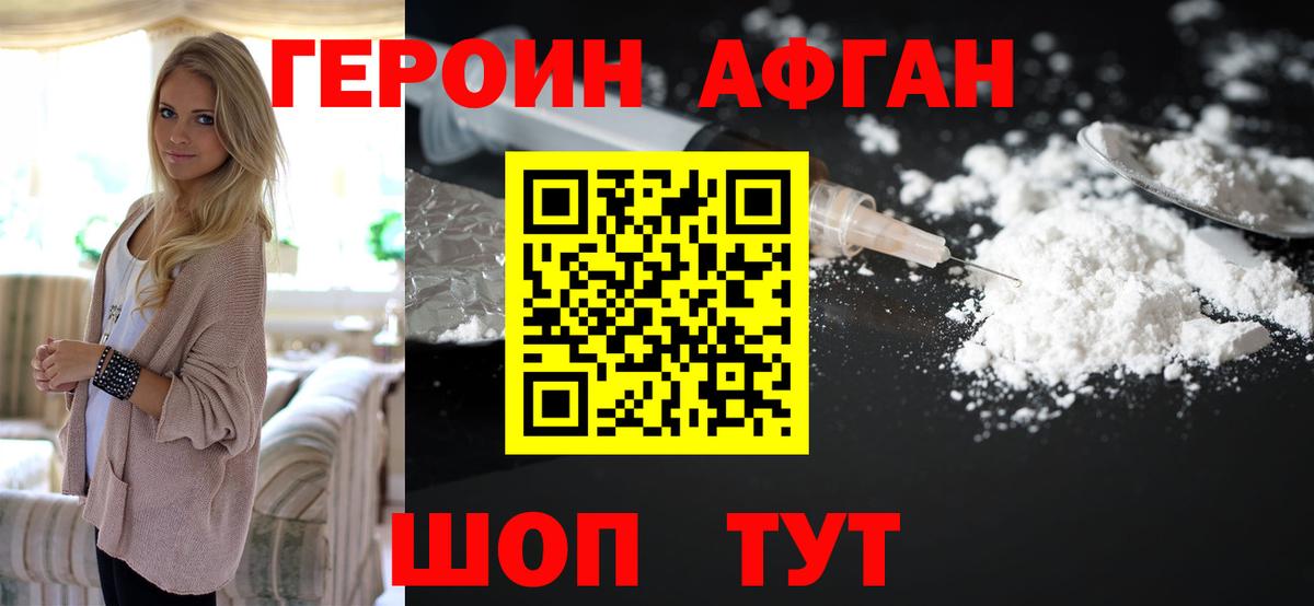 Героин Афган Озёрск