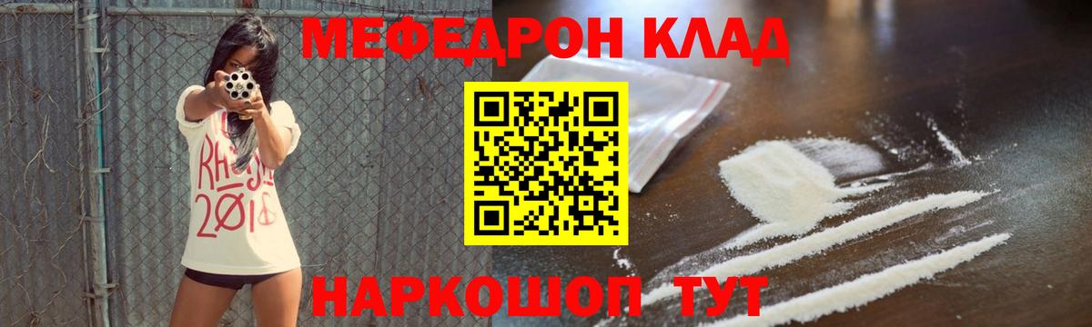 МЕФ мука  МЯУ-МЯУ  МЯУ-МЯУ  Озёрск  Меф VHQ  Вход с VPN 