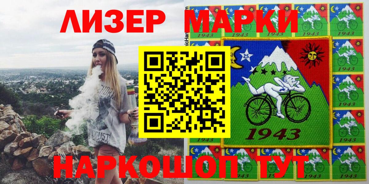 Марки 25I-NBOMe 1500мкг Озёрск